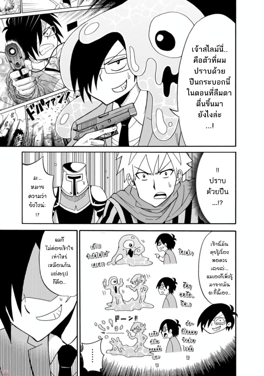 Isekai no Shuyaku wa Wareware da! ตัวเอกของต่างโลกก็คือพวกเรานี่แหละ! page 17
