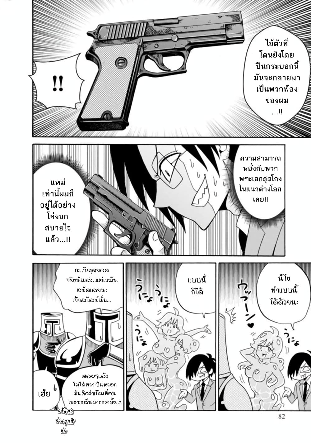 Isekai no Shuyaku wa Wareware da! ตัวเอกของต่างโลกก็คือพวกเรานี่แหละ! page 18