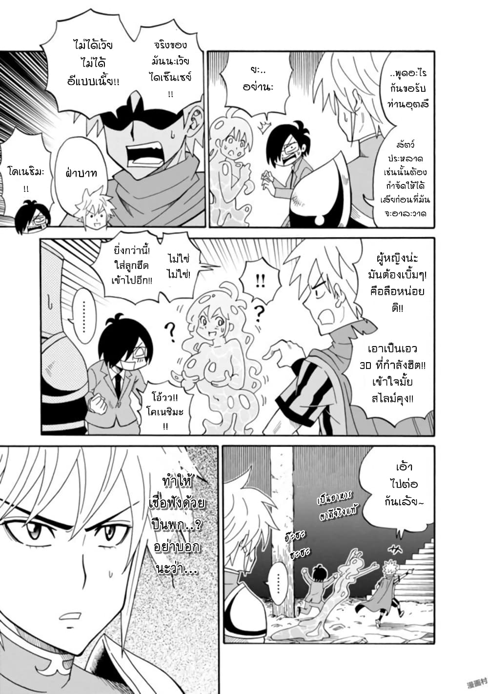 Isekai no Shuyaku wa Wareware da! ตัวเอกของต่างโลกก็คือพวกเรานี่แหละ! page 19