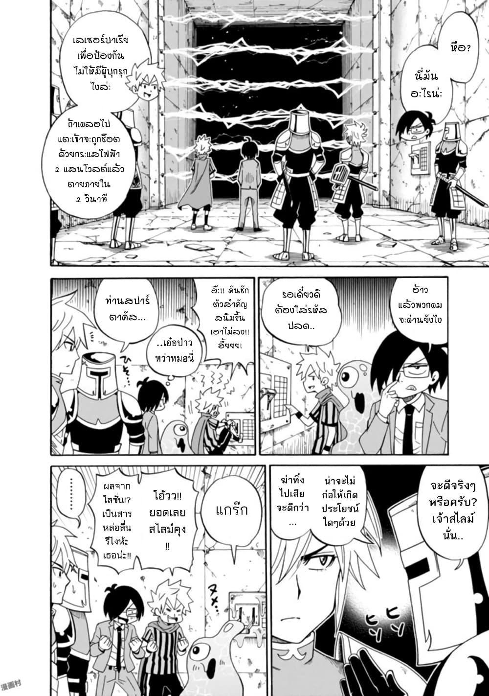 Isekai no Shuyaku wa Wareware da! ตัวเอกของต่างโลกก็คือพวกเรานี่แหละ! page 20