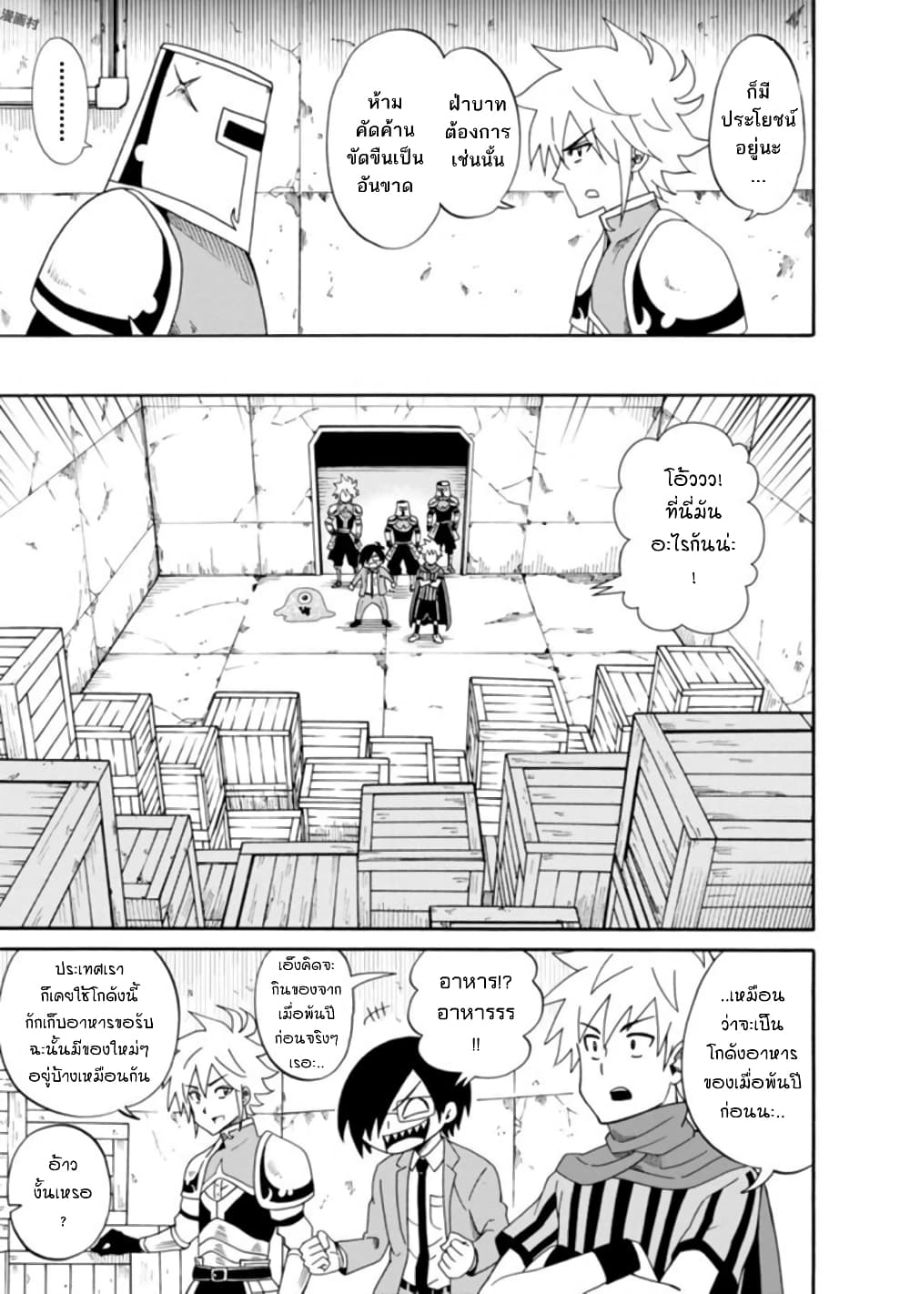 Isekai no Shuyaku wa Wareware da! ตัวเอกของต่างโลกก็คือพวกเรานี่แหละ! page 21