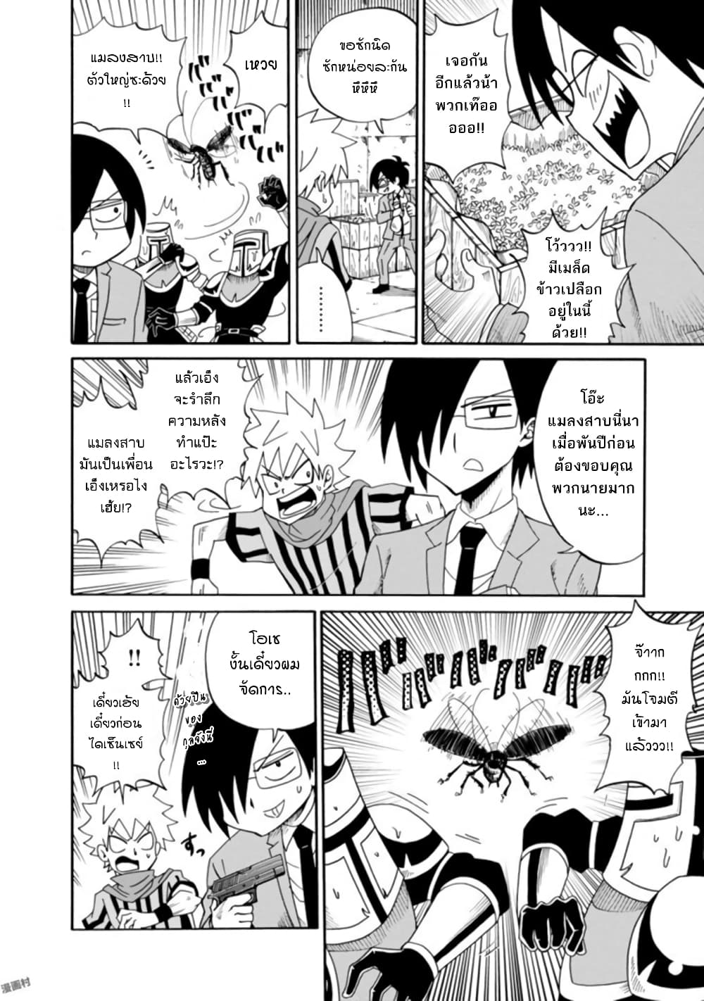 Isekai no Shuyaku wa Wareware da! ตัวเอกของต่างโลกก็คือพวกเรานี่แหละ! page 22