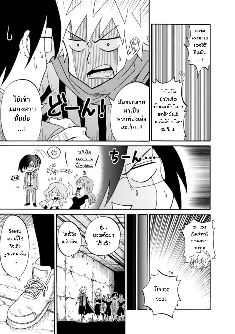 Isekai no Shuyaku wa Wareware da! ตัวเอกของต่างโลกก็คือพวกเรานี่แหละ! page 23