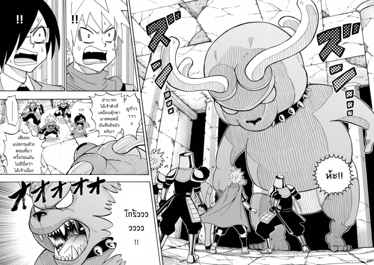 Isekai no Shuyaku wa Wareware da! ตัวเอกของต่างโลกก็คือพวกเรานี่แหละ! page 24
