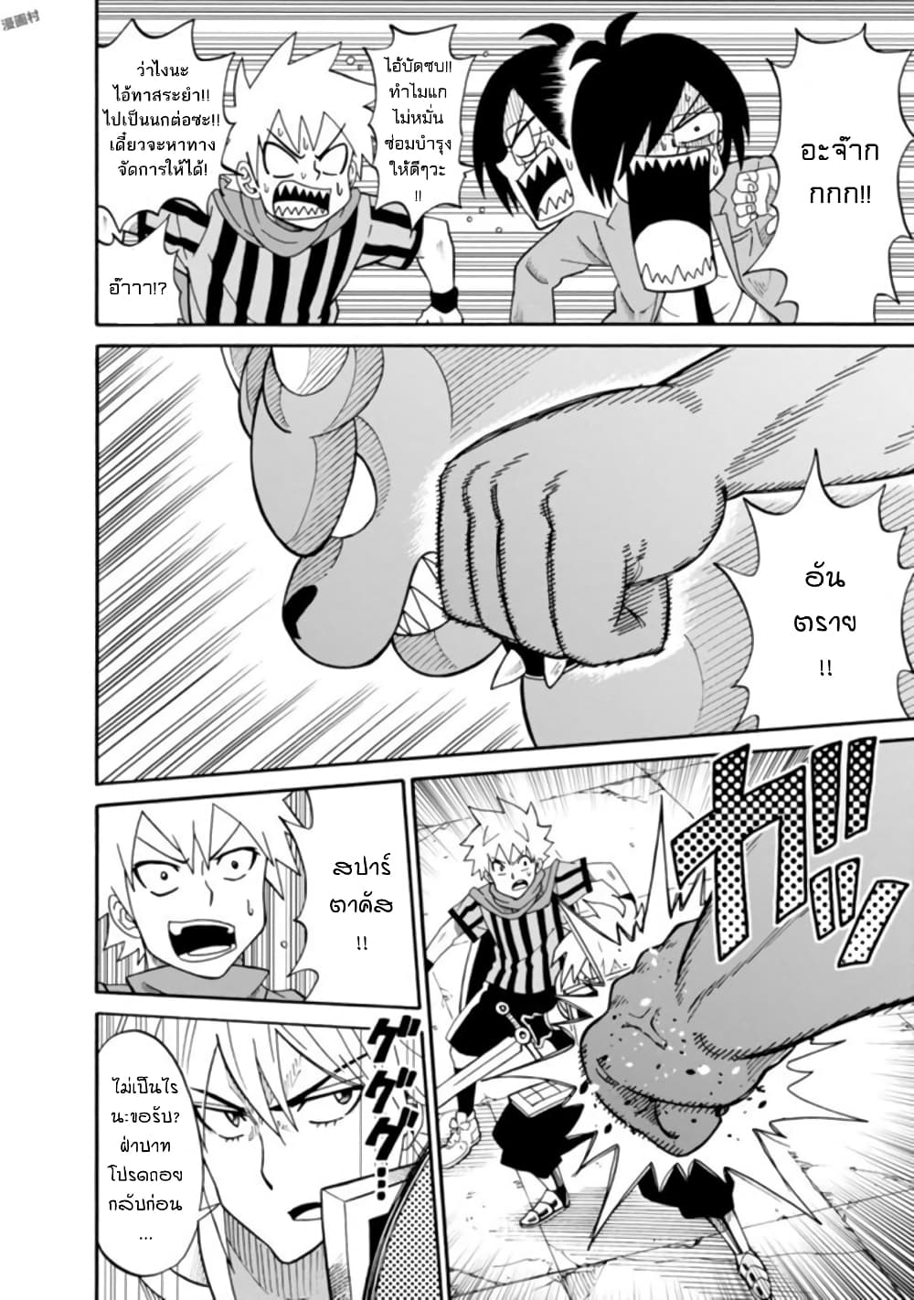 Isekai no Shuyaku wa Wareware da! ตัวเอกของต่างโลกก็คือพวกเรานี่แหละ! page 25