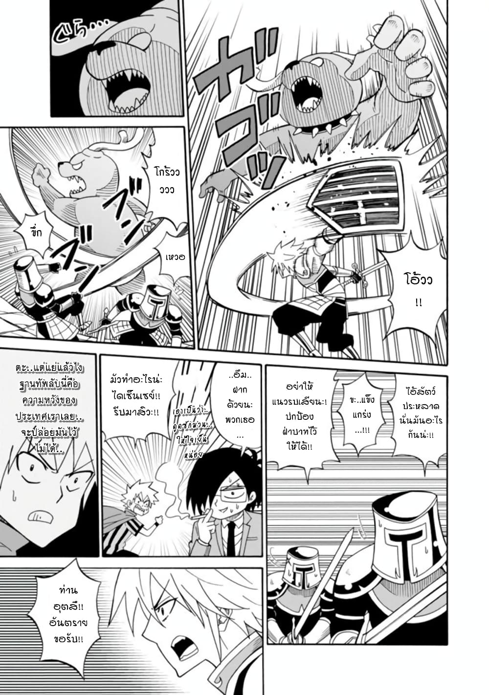 Isekai no Shuyaku wa Wareware da! ตัวเอกของต่างโลกก็คือพวกเรานี่แหละ! page 26