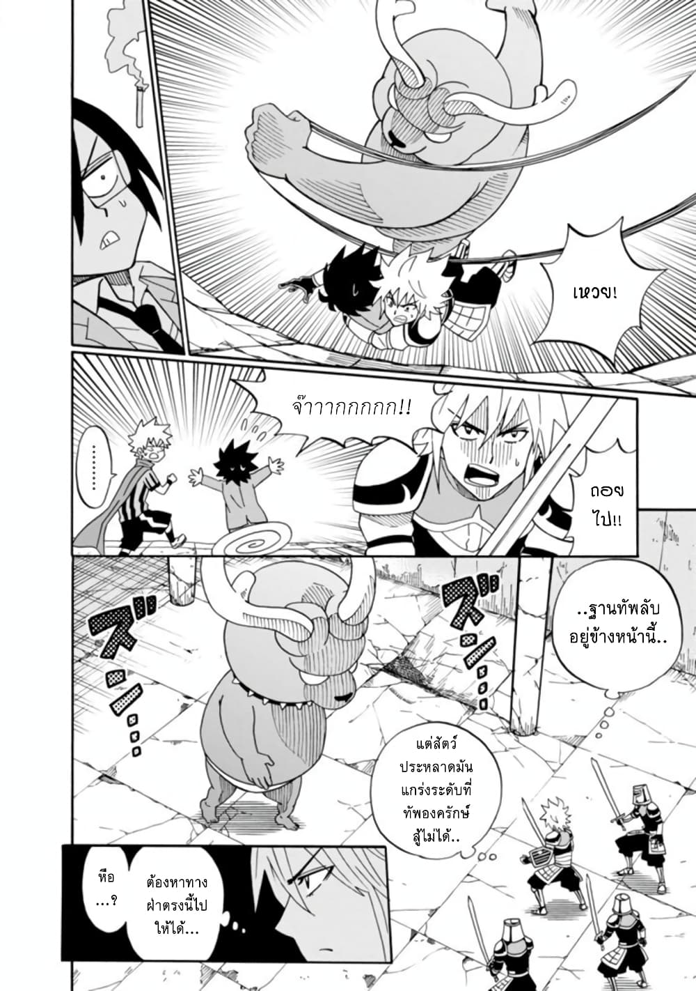 Isekai no Shuyaku wa Wareware da! ตัวเอกของต่างโลกก็คือพวกเรานี่แหละ! page 27