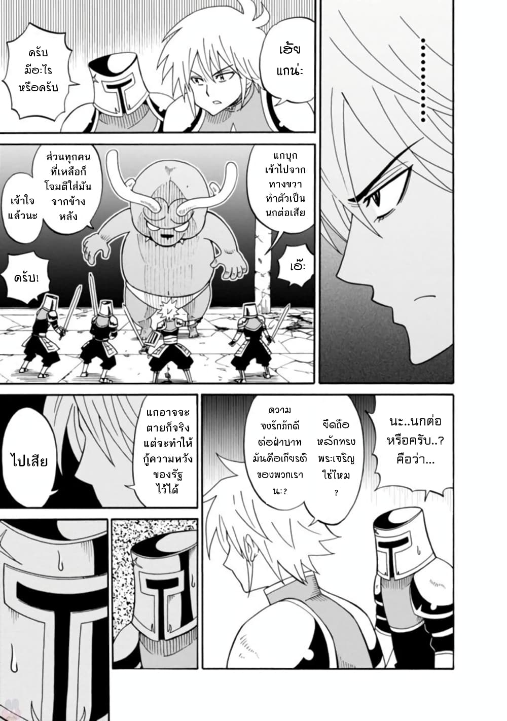 Isekai no Shuyaku wa Wareware da! ตัวเอกของต่างโลกก็คือพวกเรานี่แหละ! page 28