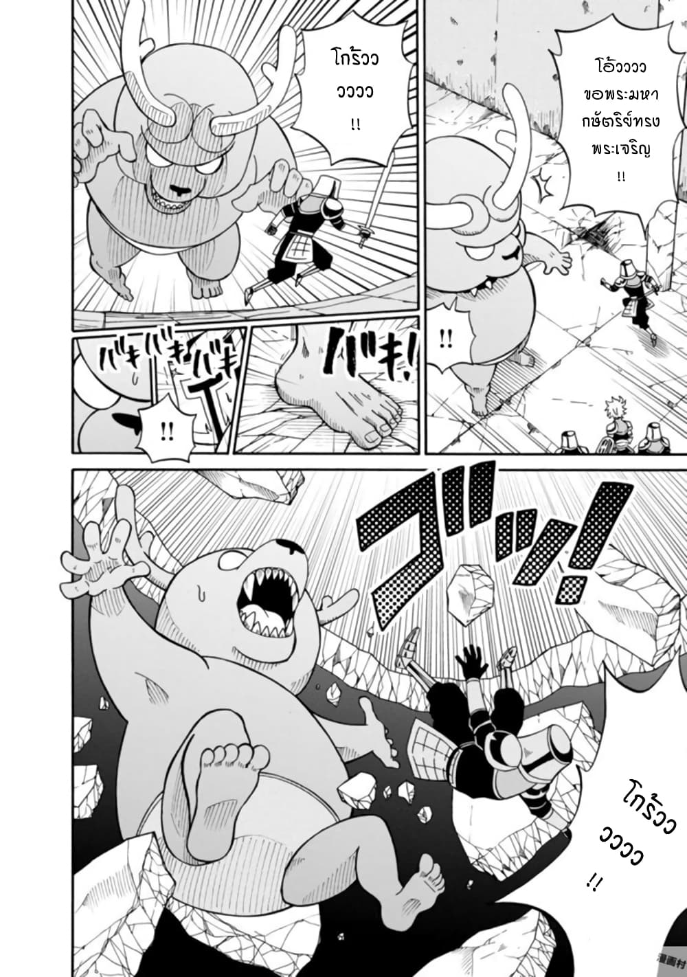 Isekai no Shuyaku wa Wareware da! ตัวเอกของต่างโลกก็คือพวกเรานี่แหละ! page 29