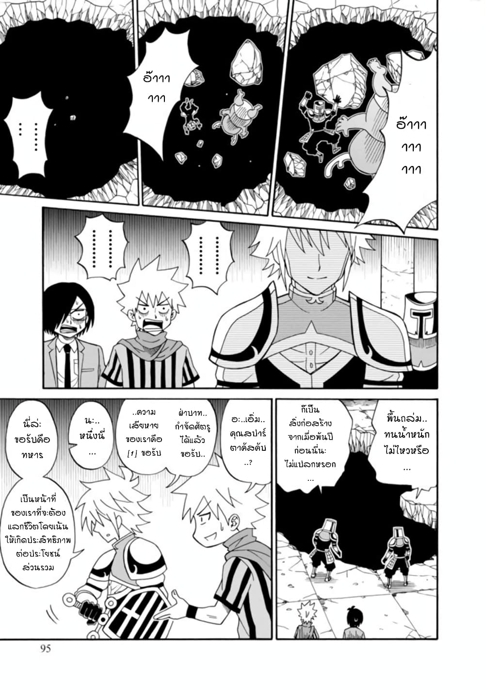Isekai no Shuyaku wa Wareware da! ตัวเอกของต่างโลกก็คือพวกเรานี่แหละ! page 30