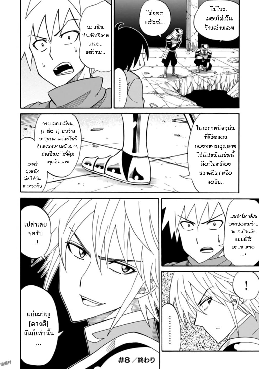 Isekai no Shuyaku wa Wareware da! ตัวเอกของต่างโลกก็คือพวกเรานี่แหละ! page 31