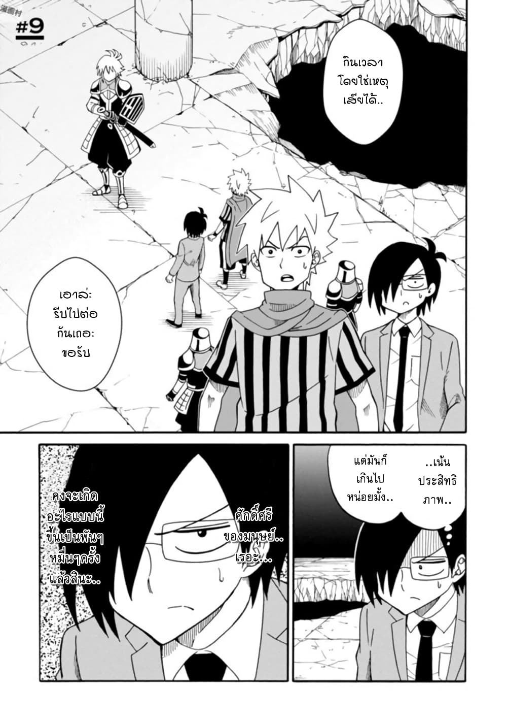 Isekai no Shuyaku wa Wareware da! ตัวเอกของต่างโลกก็คือพวกเรานี่แหละ! page 1