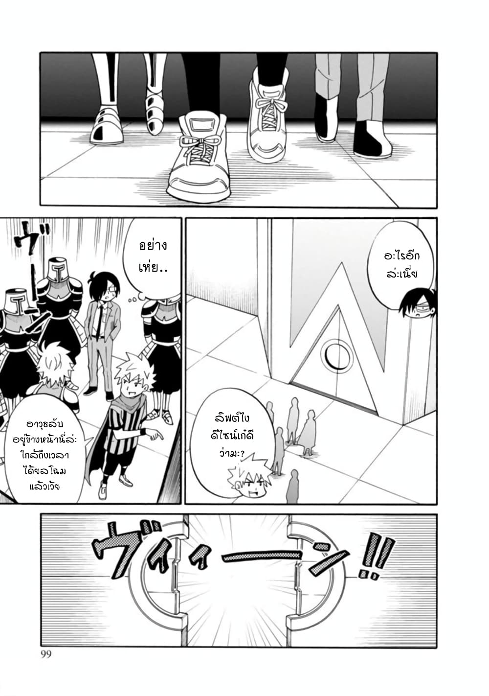 Isekai no Shuyaku wa Wareware da! ตัวเอกของต่างโลกก็คือพวกเรานี่แหละ! page 3