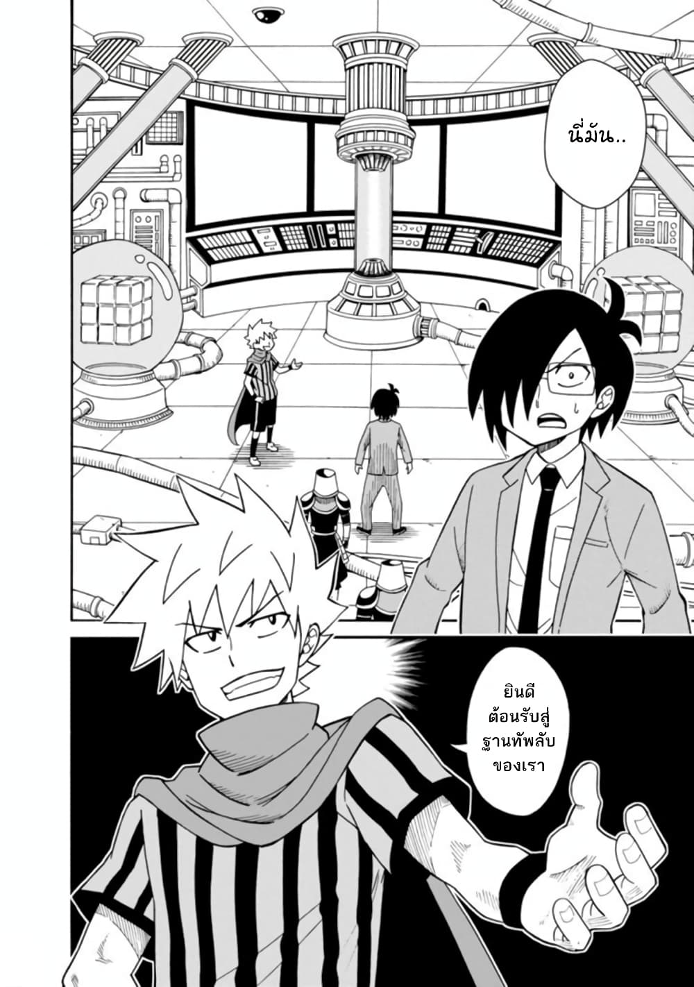 Isekai no Shuyaku wa Wareware da! ตัวเอกของต่างโลกก็คือพวกเรานี่แหละ! page 4