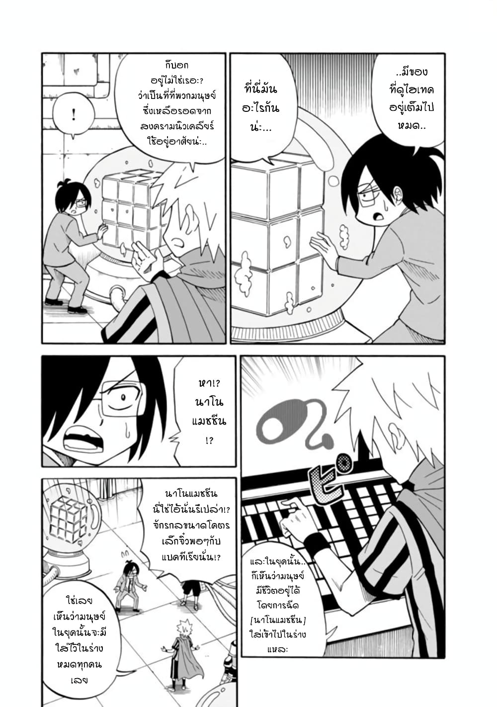 Isekai no Shuyaku wa Wareware da! ตัวเอกของต่างโลกก็คือพวกเรานี่แหละ! page 5
