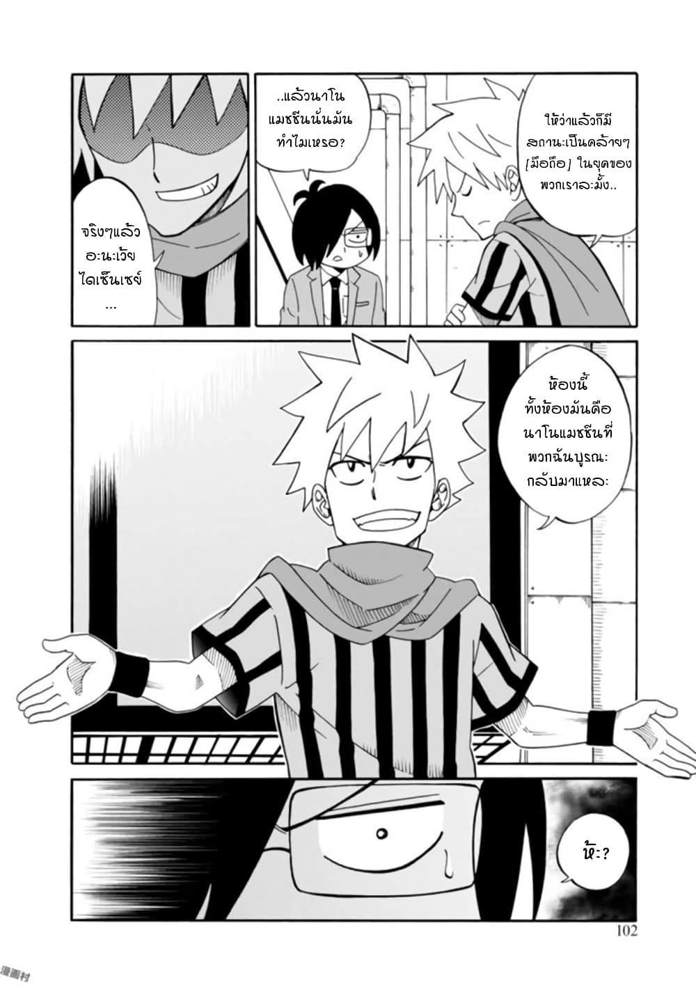 Isekai no Shuyaku wa Wareware da! ตัวเอกของต่างโลกก็คือพวกเรานี่แหละ! page 6