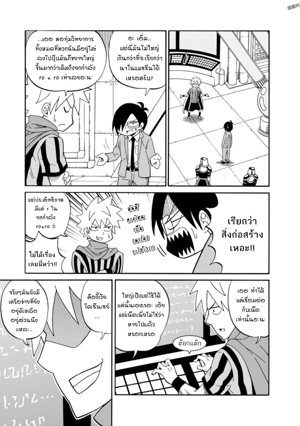 Isekai no Shuyaku wa Wareware da! ตัวเอกของต่างโลกก็คือพวกเรานี่แหละ! page 7