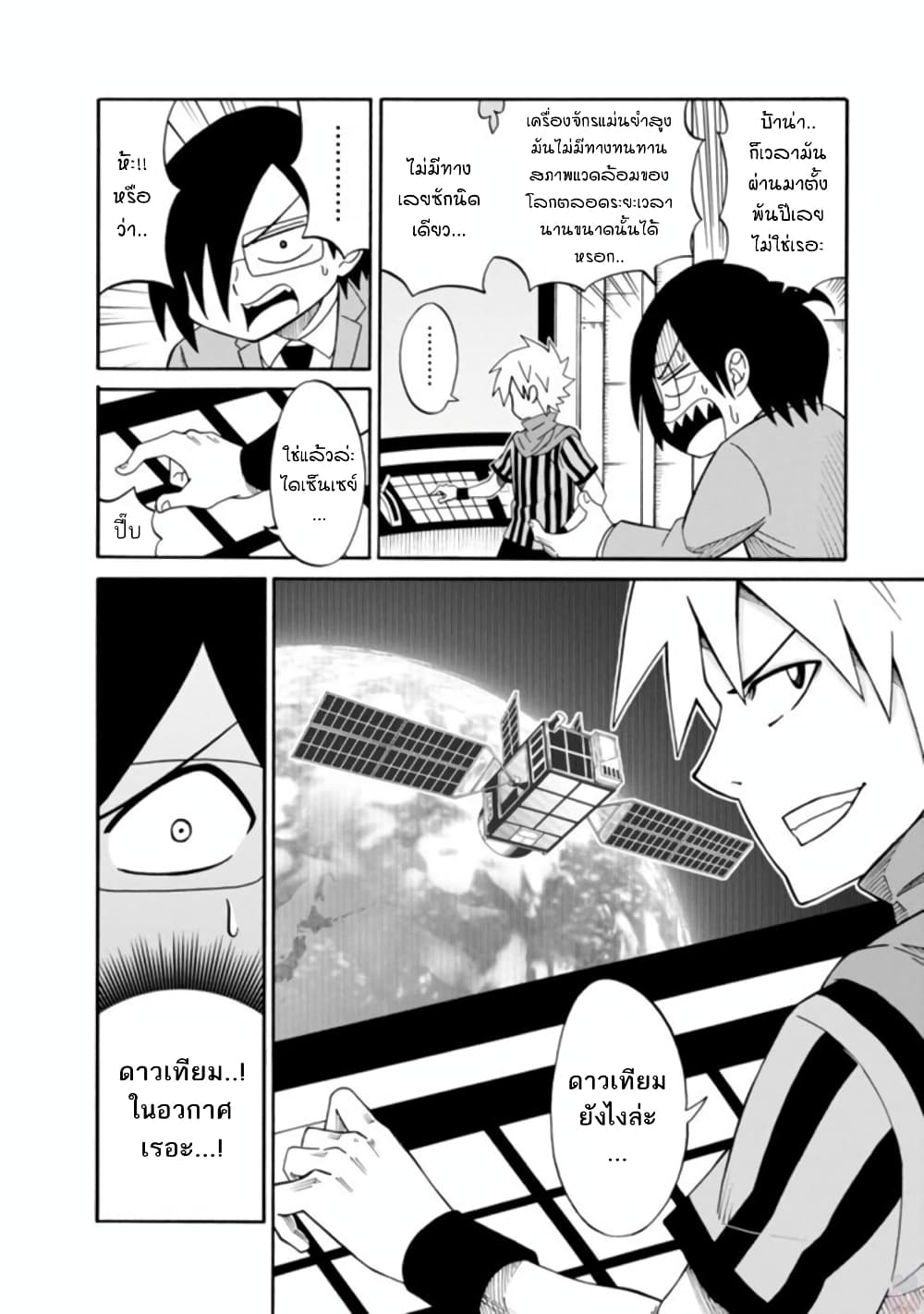 Isekai no Shuyaku wa Wareware da! ตัวเอกของต่างโลกก็คือพวกเรานี่แหละ! page 8