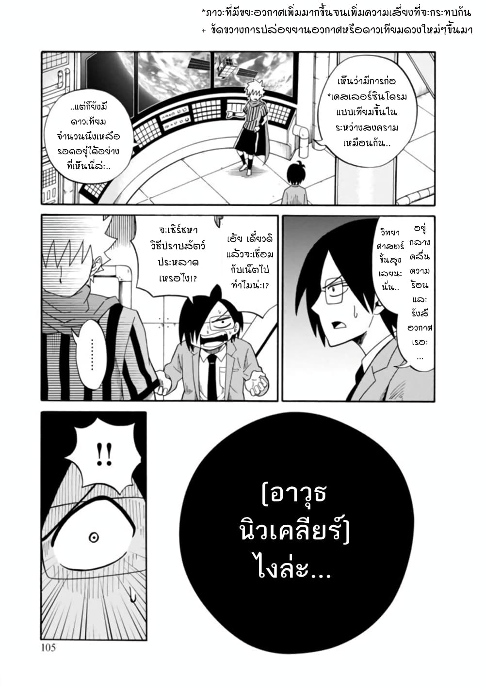 Isekai no Shuyaku wa Wareware da! ตัวเอกของต่างโลกก็คือพวกเรานี่แหละ! page 9