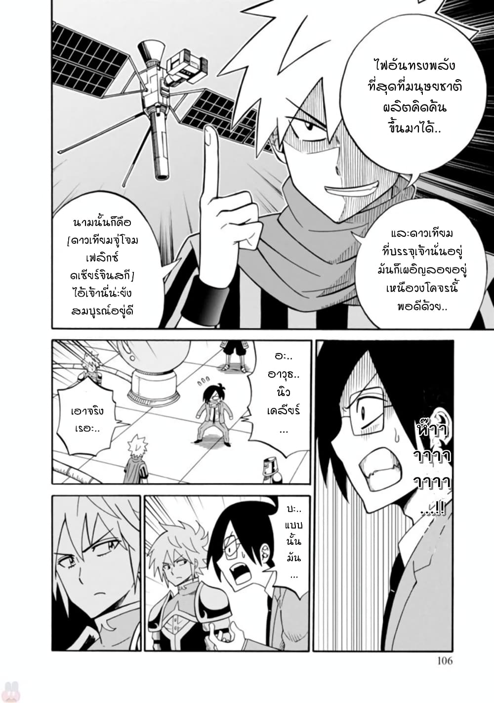 Isekai no Shuyaku wa Wareware da! ตัวเอกของต่างโลกก็คือพวกเรานี่แหละ! page 10