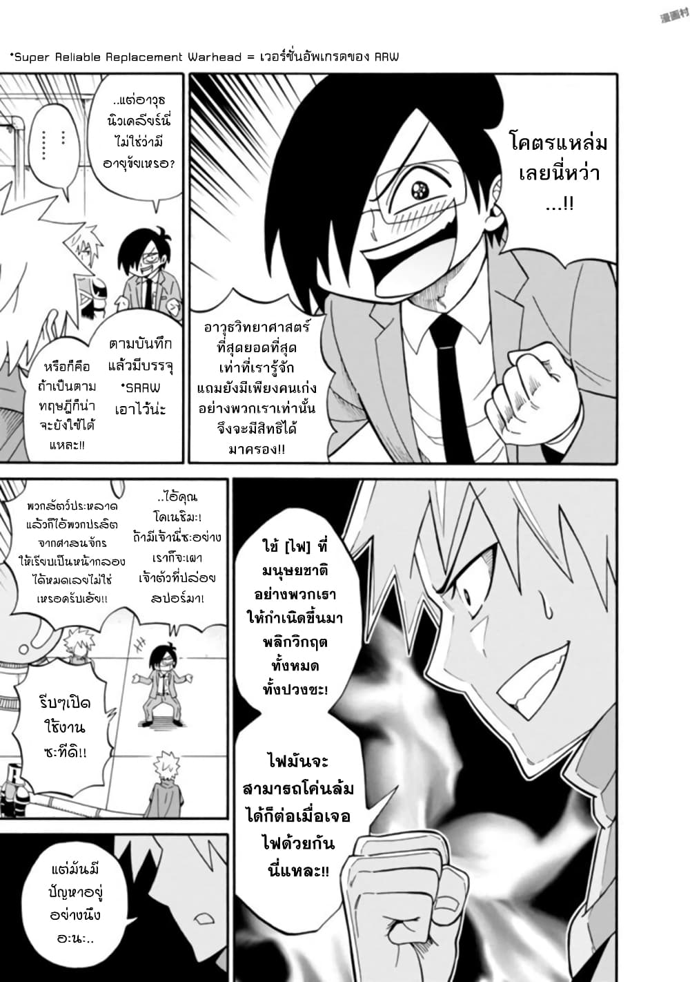 Isekai no Shuyaku wa Wareware da! ตัวเอกของต่างโลกก็คือพวกเรานี่แหละ! page 11