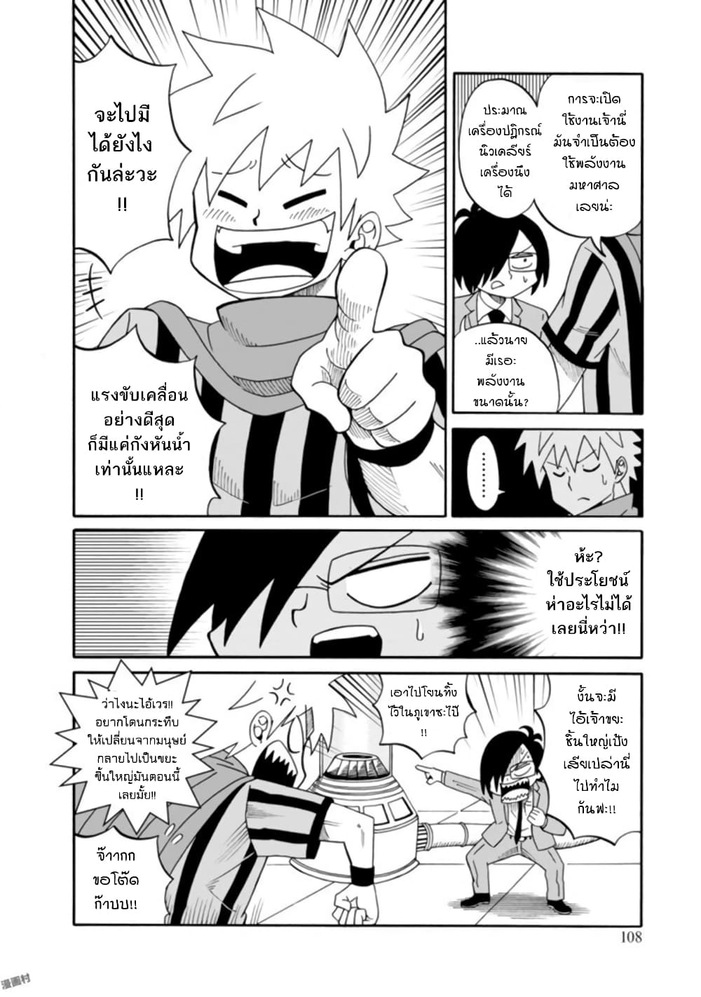 Isekai no Shuyaku wa Wareware da! ตัวเอกของต่างโลกก็คือพวกเรานี่แหละ! page 12