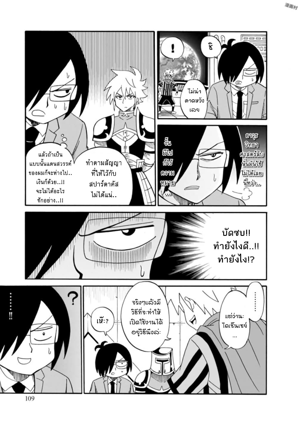 Isekai no Shuyaku wa Wareware da! ตัวเอกของต่างโลกก็คือพวกเรานี่แหละ! page 13