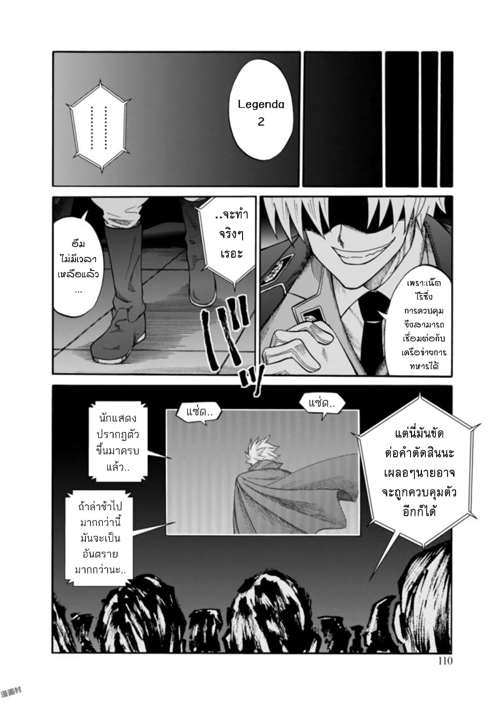 Isekai no Shuyaku wa Wareware da! ตัวเอกของต่างโลกก็คือพวกเรานี่แหละ! page 14