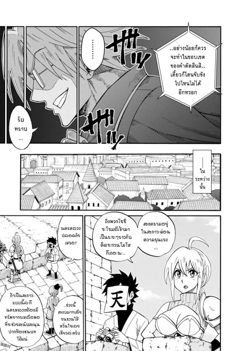 Isekai no Shuyaku wa Wareware da! ตัวเอกของต่างโลกก็คือพวกเรานี่แหละ! page 15