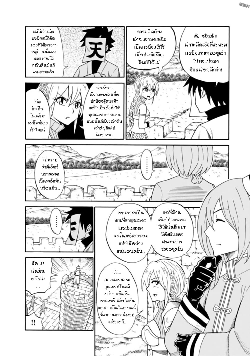 Isekai no Shuyaku wa Wareware da! ตัวเอกของต่างโลกก็คือพวกเรานี่แหละ! page 16