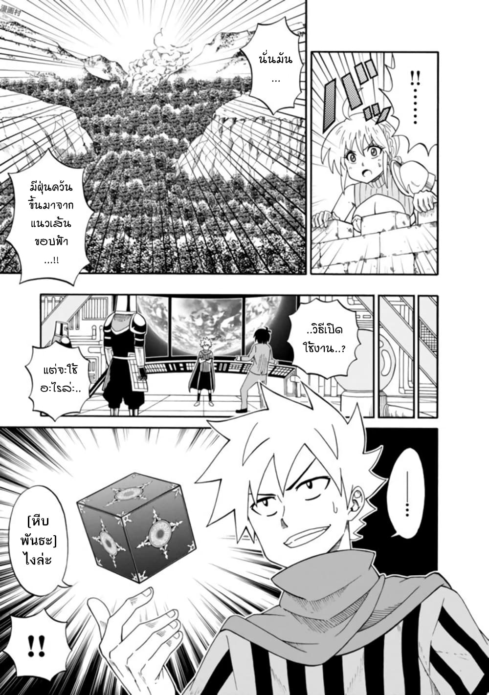 Isekai no Shuyaku wa Wareware da! ตัวเอกของต่างโลกก็คือพวกเรานี่แหละ! page 17