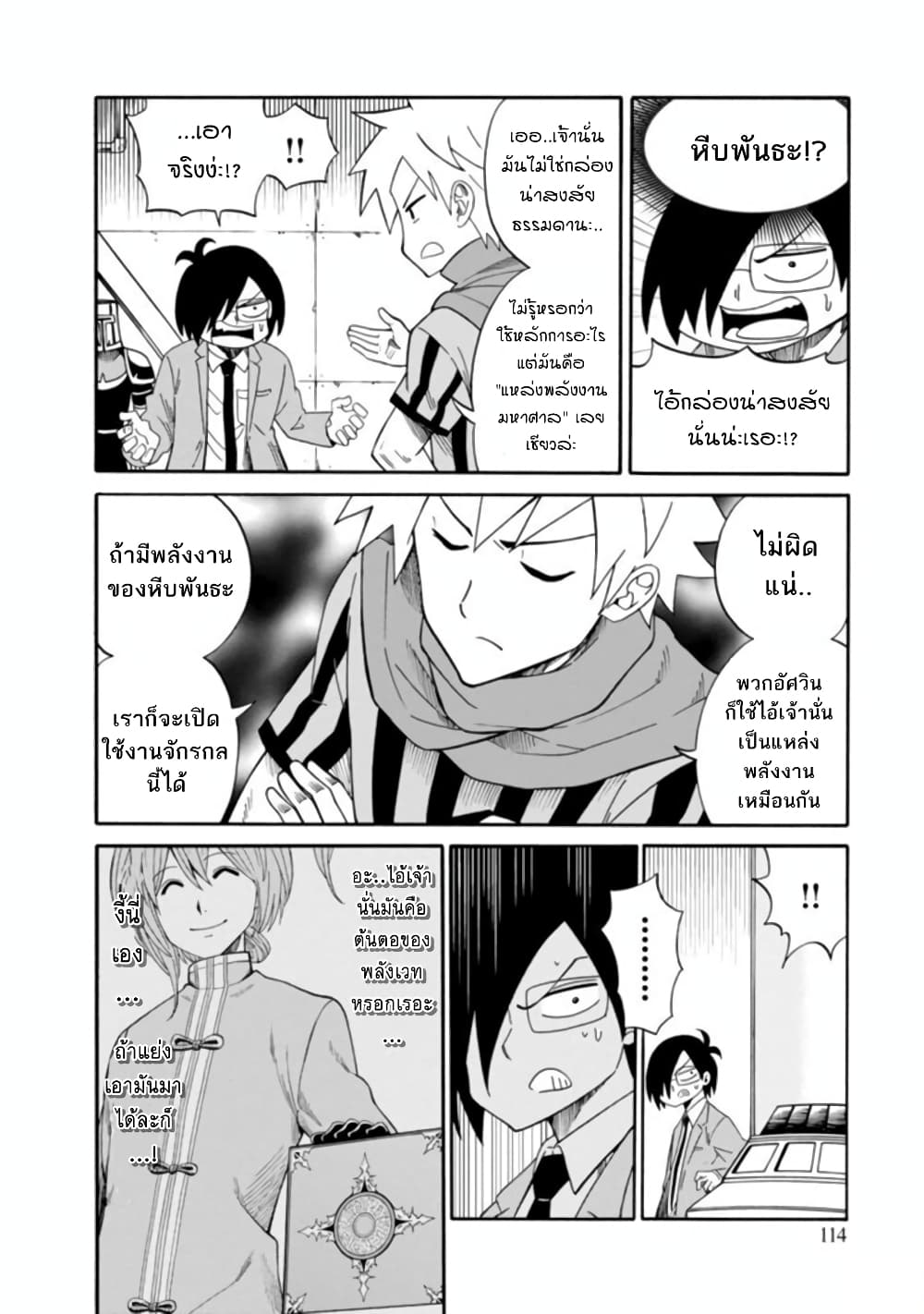 Isekai no Shuyaku wa Wareware da! ตัวเอกของต่างโลกก็คือพวกเรานี่แหละ! page 18