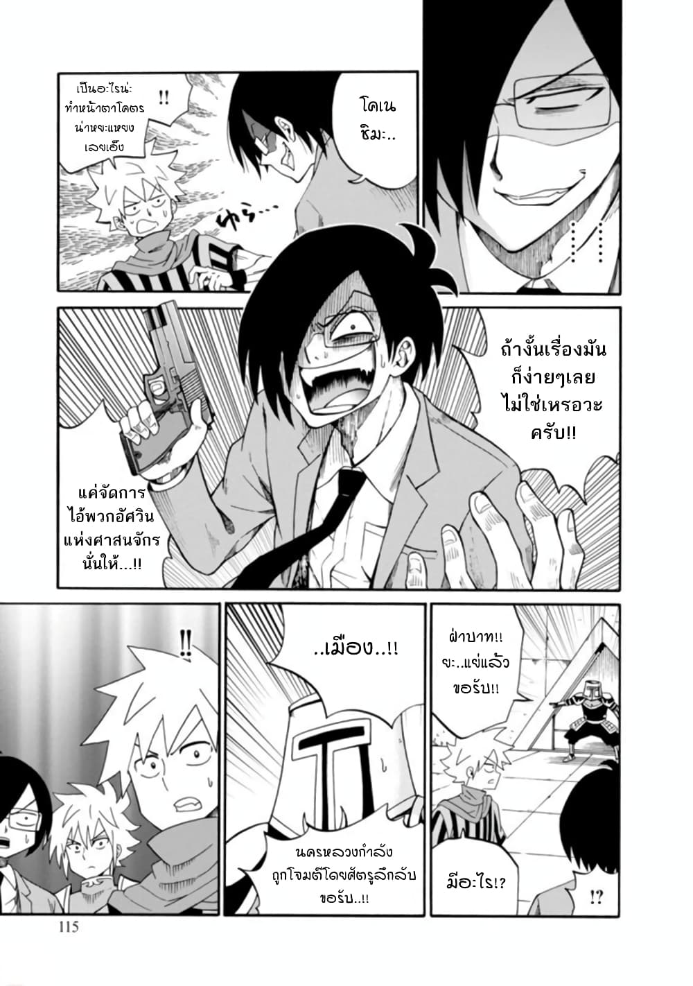 Isekai no Shuyaku wa Wareware da! ตัวเอกของต่างโลกก็คือพวกเรานี่แหละ! page 19