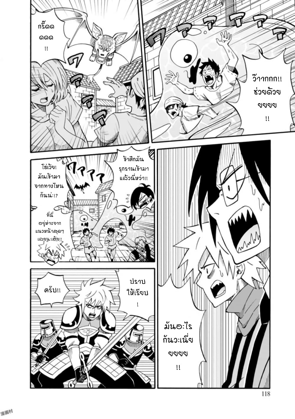 Isekai no Shuyaku wa Wareware da! ตัวเอกของต่างโลกก็คือพวกเรานี่แหละ! page 21