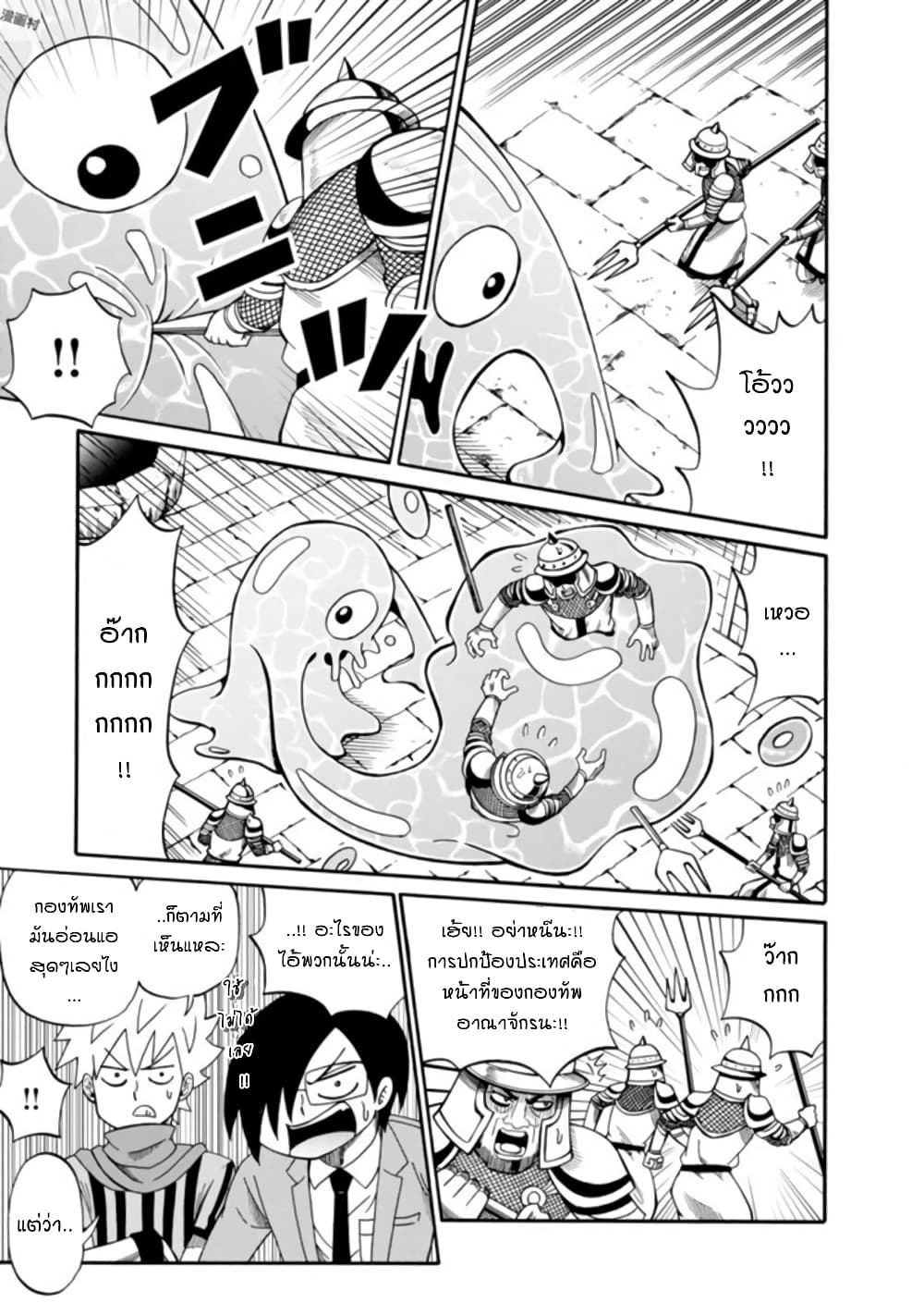 Isekai no Shuyaku wa Wareware da! ตัวเอกของต่างโลกก็คือพวกเรานี่แหละ! page 22