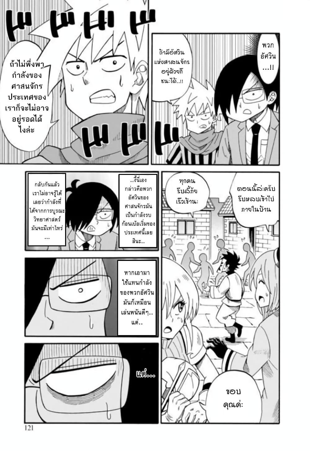 Isekai no Shuyaku wa Wareware da! ตัวเอกของต่างโลกก็คือพวกเรานี่แหละ! page 24