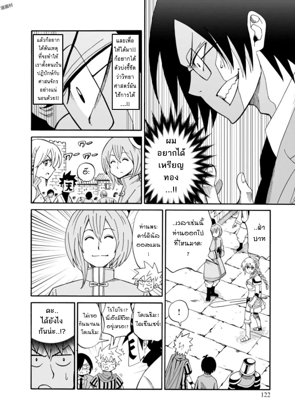 Isekai no Shuyaku wa Wareware da! ตัวเอกของต่างโลกก็คือพวกเรานี่แหละ! page 25