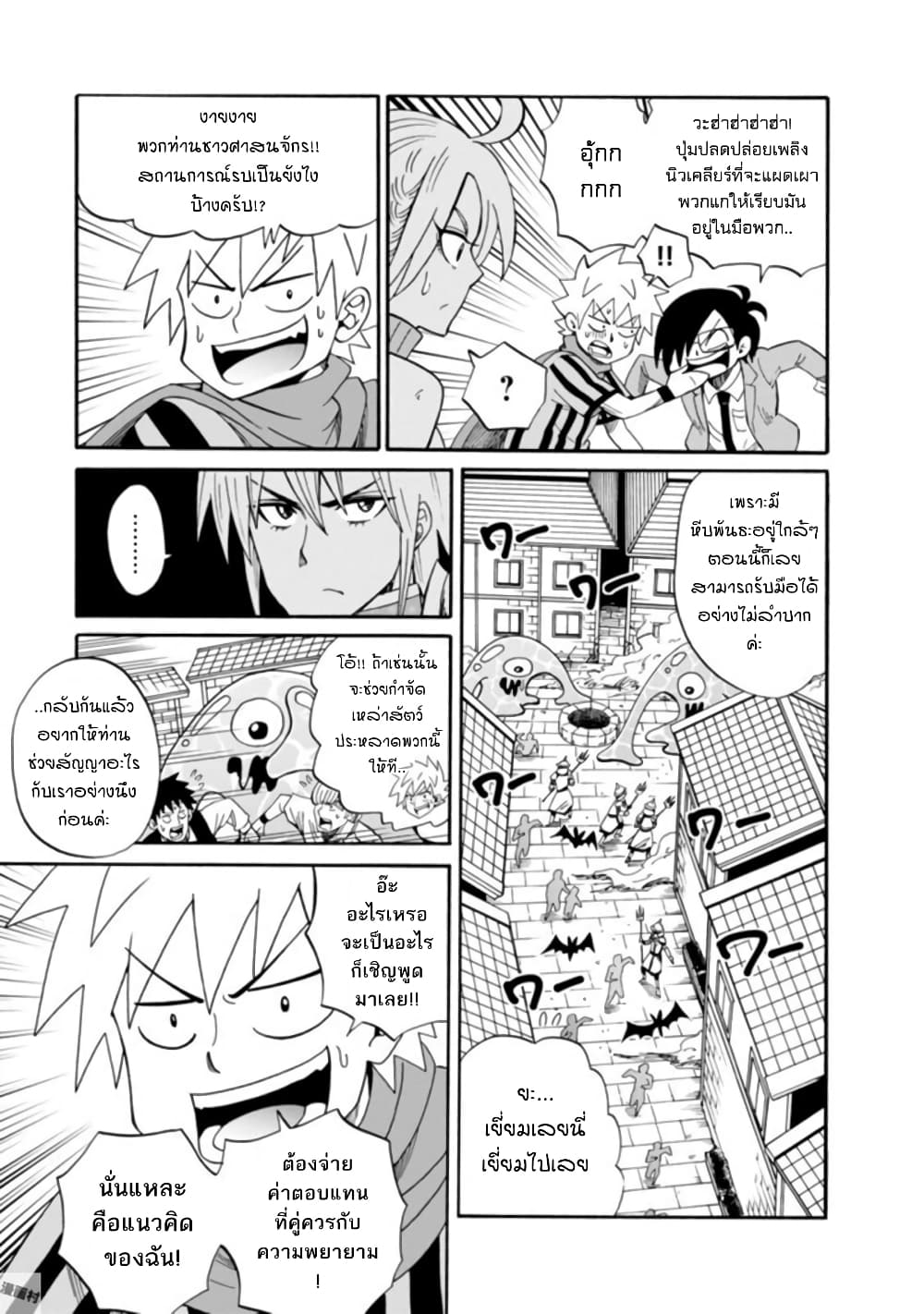 Isekai no Shuyaku wa Wareware da! ตัวเอกของต่างโลกก็คือพวกเรานี่แหละ! page 26