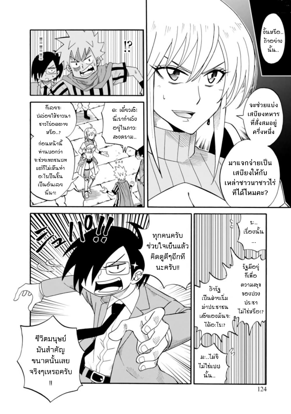 Isekai no Shuyaku wa Wareware da! ตัวเอกของต่างโลกก็คือพวกเรานี่แหละ! page 27