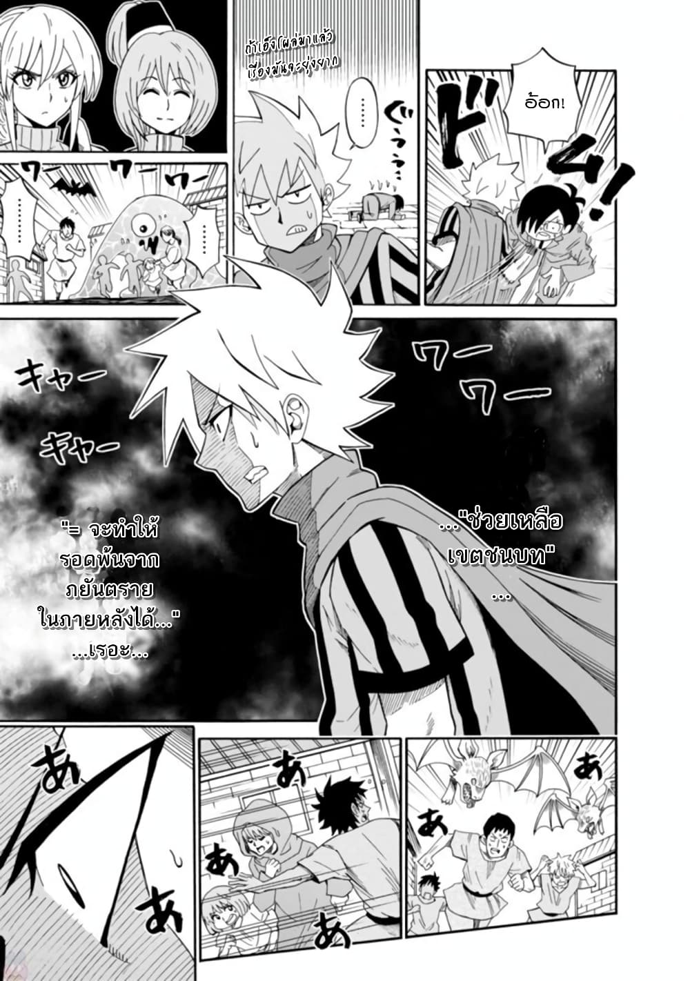 Isekai no Shuyaku wa Wareware da! ตัวเอกของต่างโลกก็คือพวกเรานี่แหละ! page 28