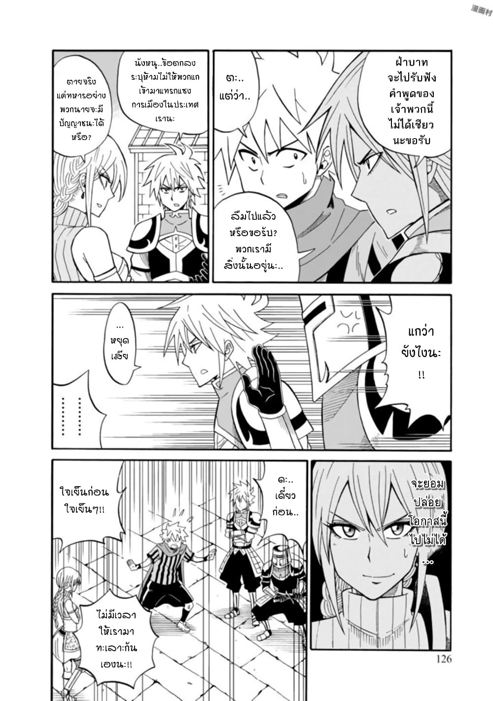 Isekai no Shuyaku wa Wareware da! ตัวเอกของต่างโลกก็คือพวกเรานี่แหละ! page 29