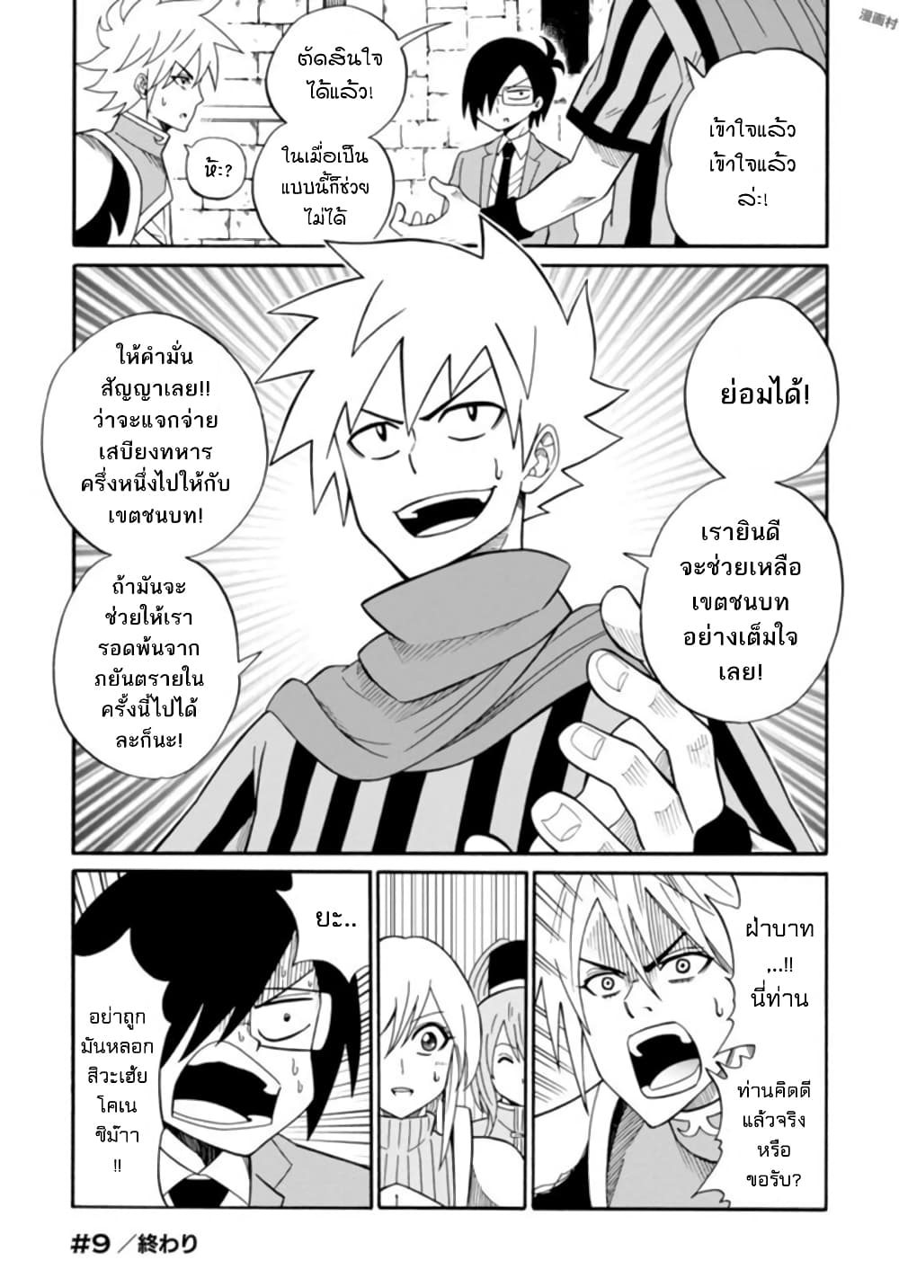 Isekai no Shuyaku wa Wareware da! ตัวเอกของต่างโลกก็คือพวกเรานี่แหละ! page 30