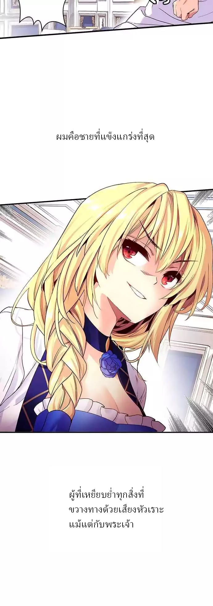 Isekai no Toire de Dai o suru ผู้กล้าส้วมทะลัก page 6