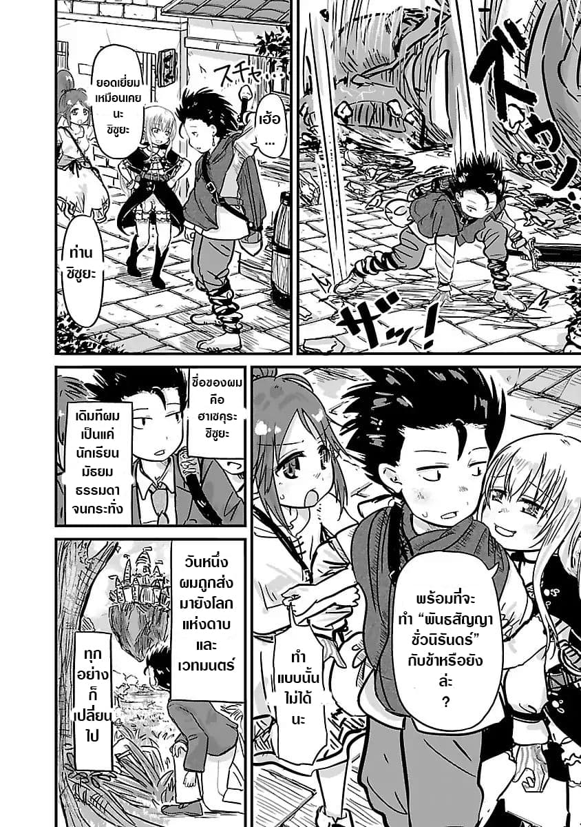 Isekai no Toire de Dai o suru ผู้กล้าส้วมทะลัก page 3