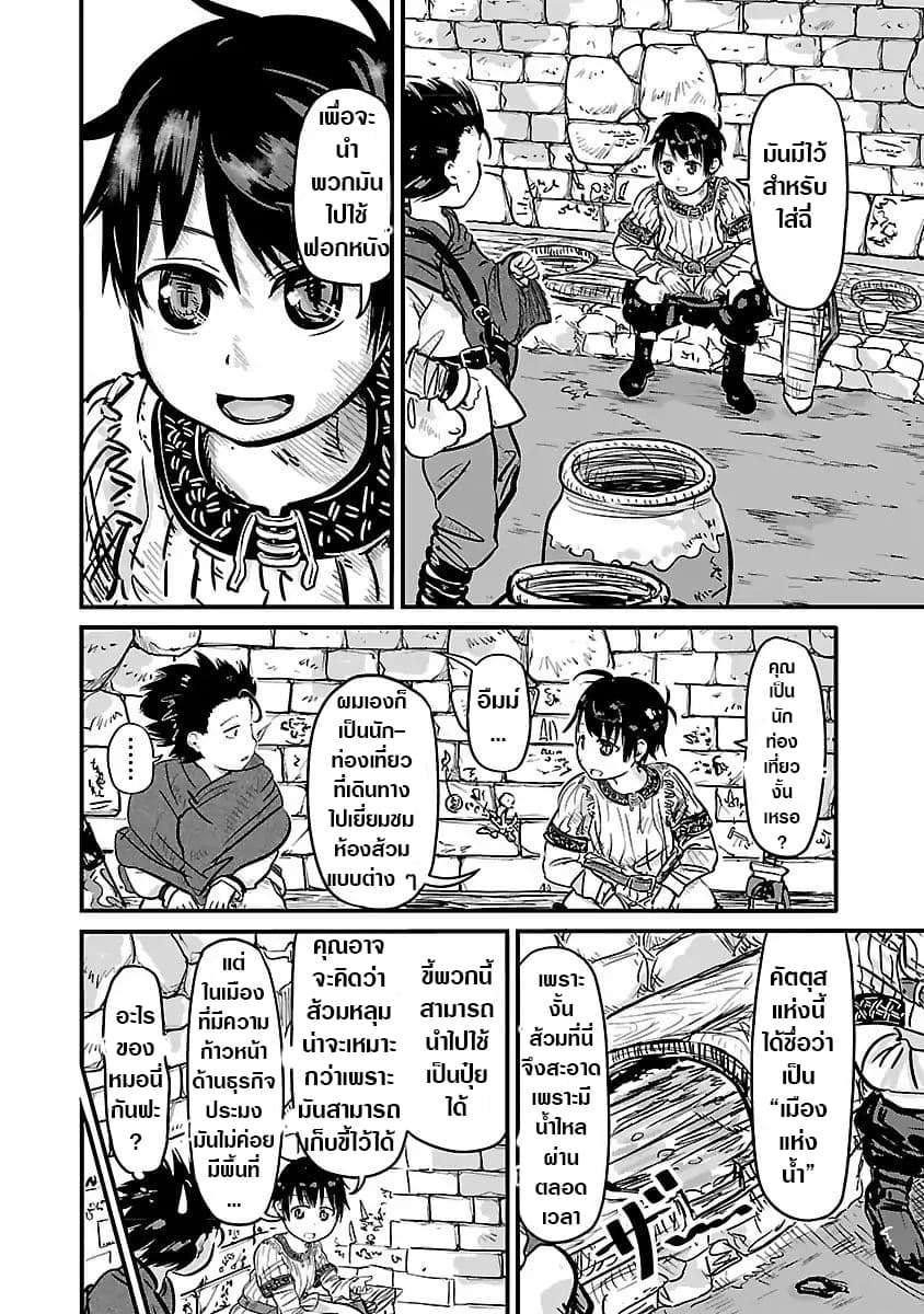 Isekai no Toire de Dai o suru ผู้กล้าส้วมทะลัก page 5