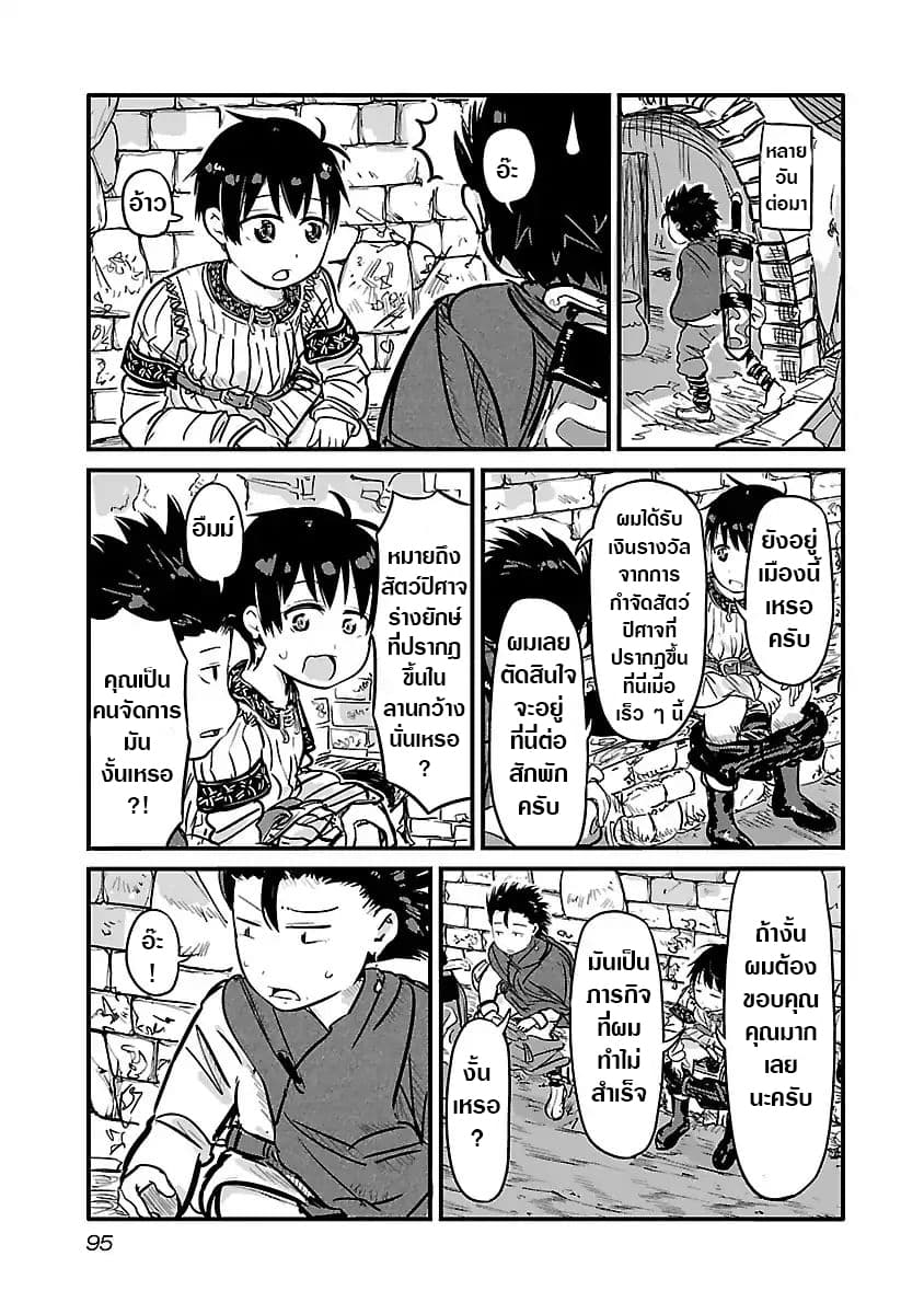 Isekai no Toire de Dai o suru ผู้กล้าส้วมทะลัก page 6
