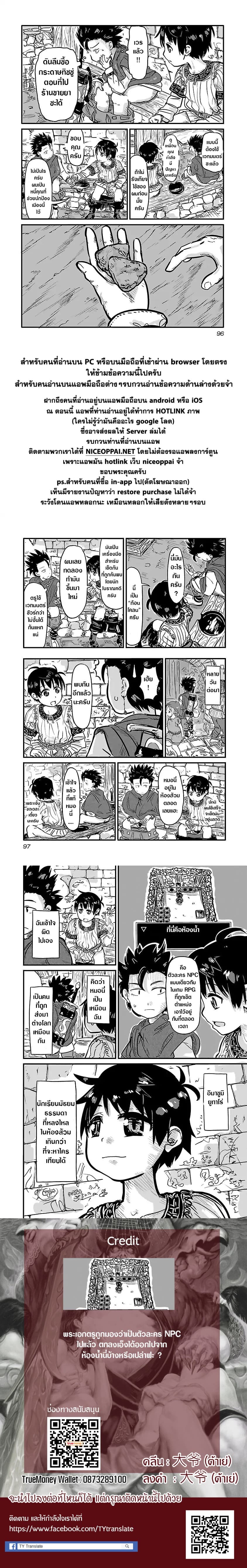 Isekai no Toire de Dai o suru ผู้กล้าส้วมทะลัก page 7