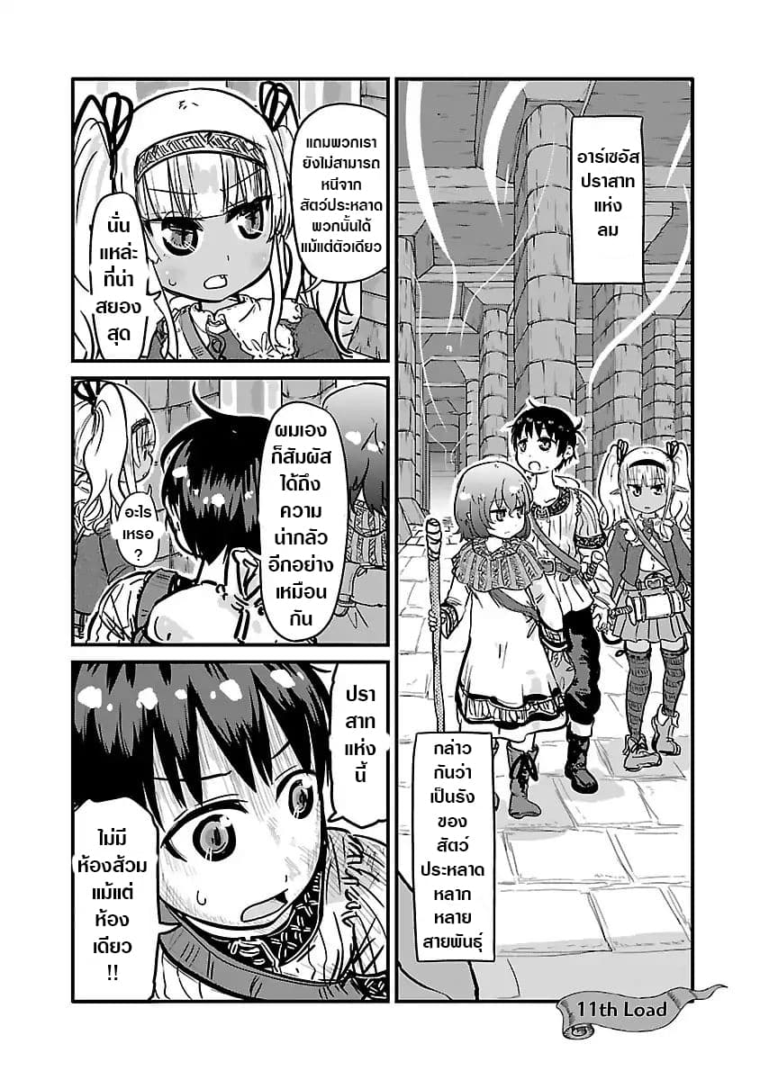 Isekai no Toire de Dai o suru ผู้กล้าส้วมทะลัก page 2