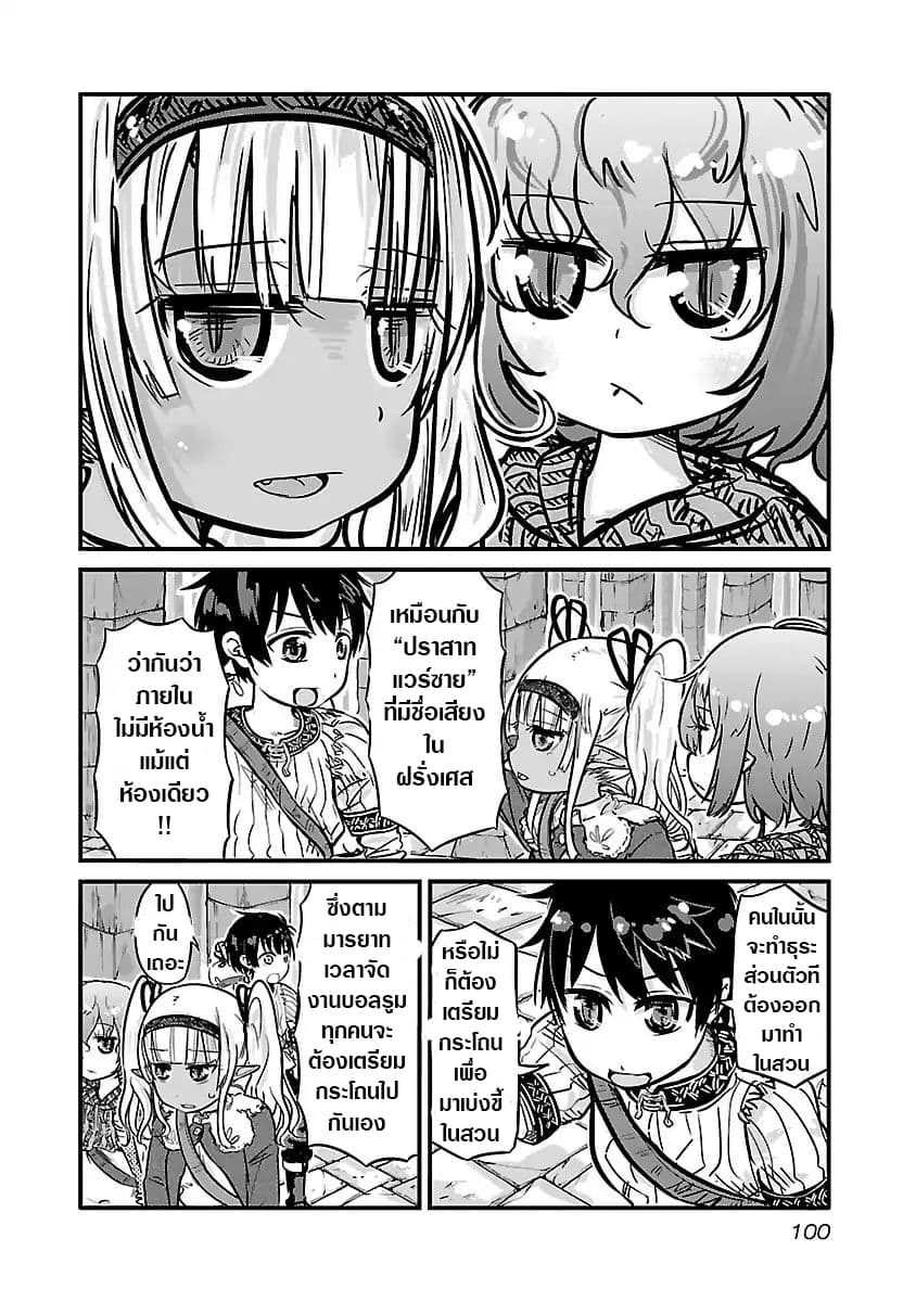Isekai no Toire de Dai o suru ผู้กล้าส้วมทะลัก page 3
