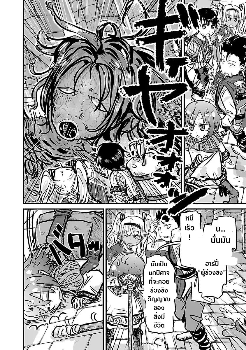 Isekai no Toire de Dai o suru ผู้กล้าส้วมทะลัก page 5